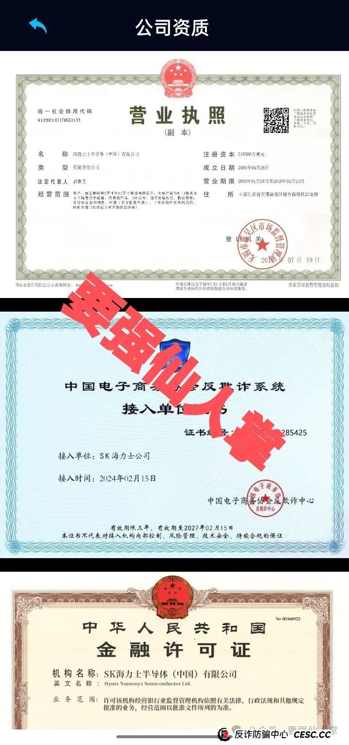 曝光一个打着半导体芯片的资金盘骗局SK Hynix（SK海力士）(8)