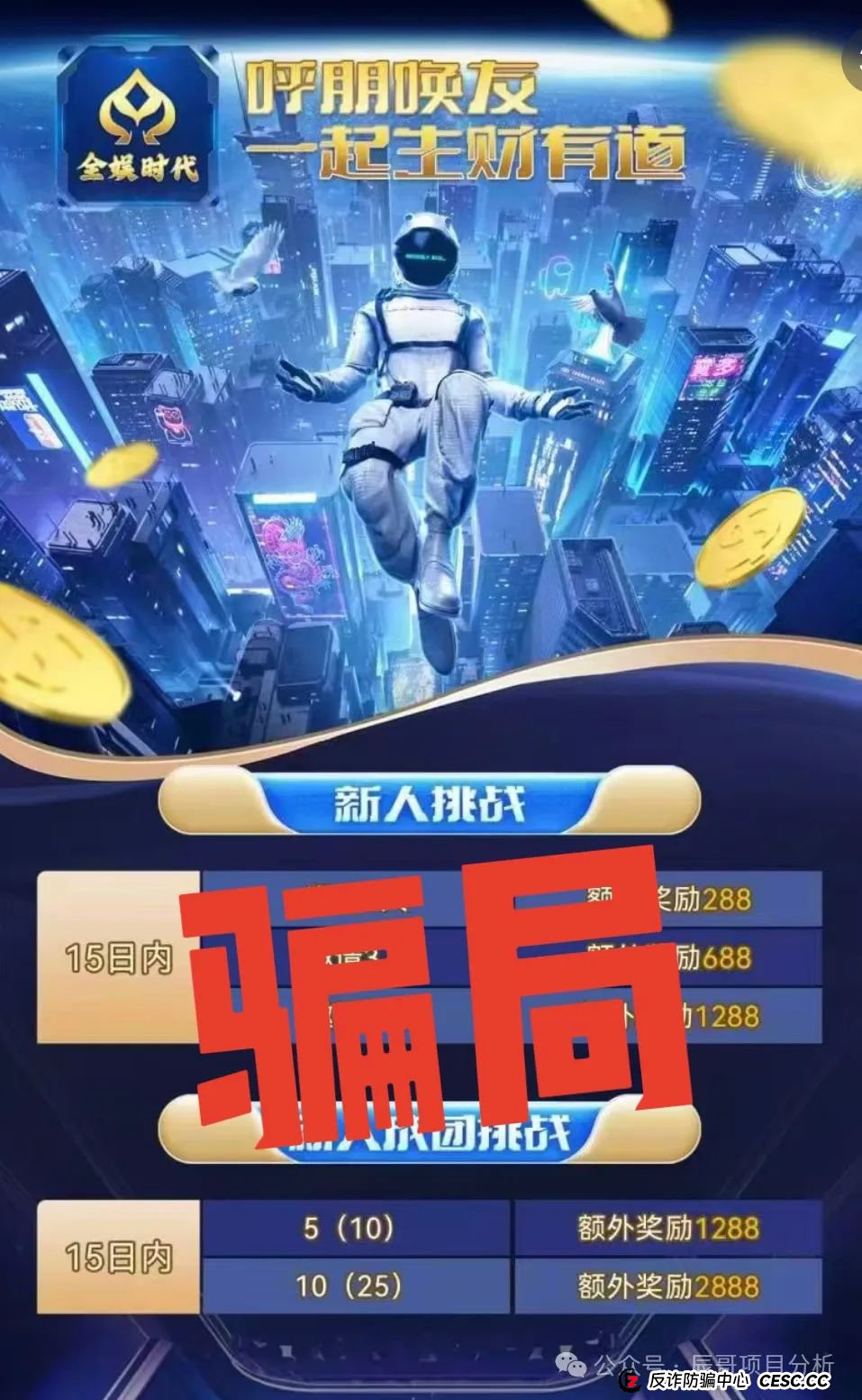 【警惕】全娱时代带单类资金盘骗局，开始收割崩盘，看到一定要离开！