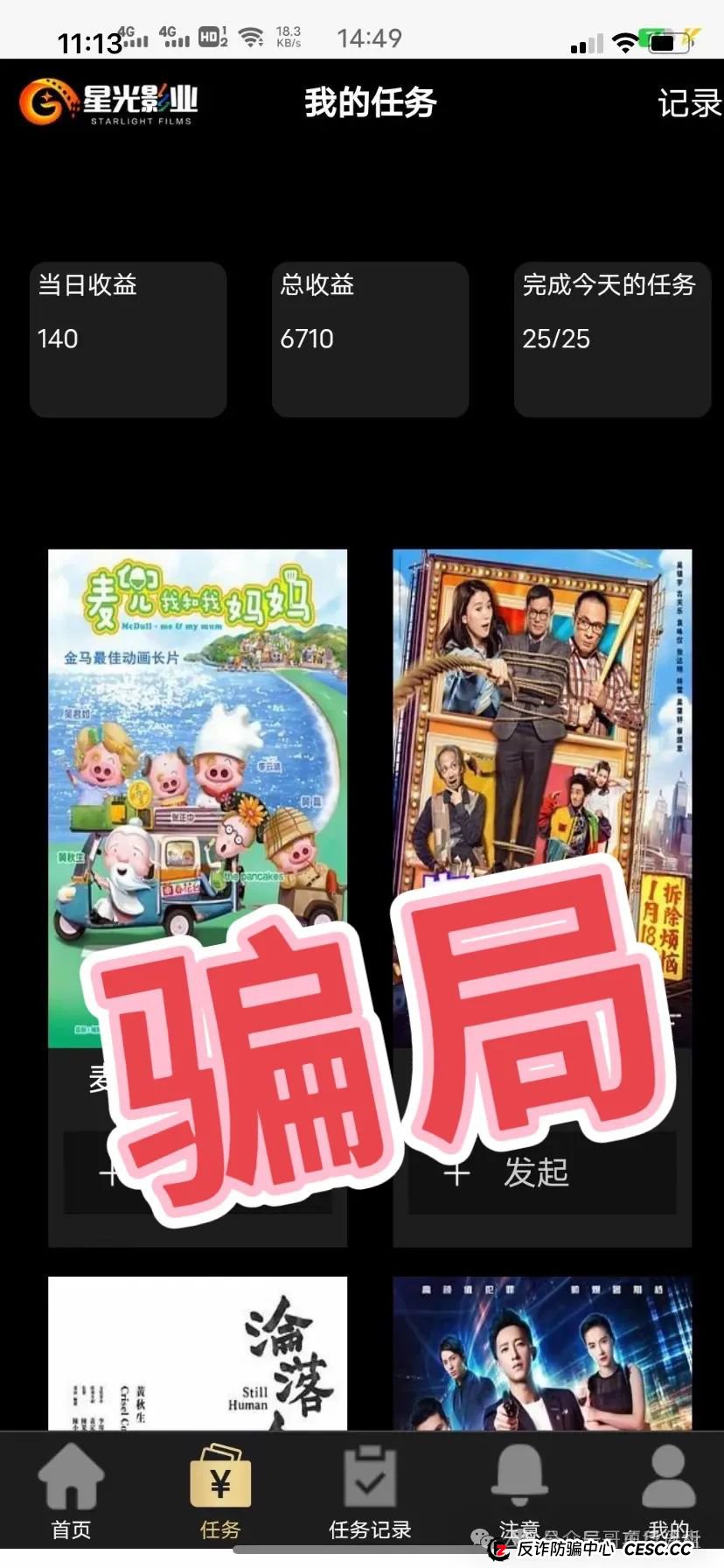 【星光影业】分红类资金盘骗局，操盘手圈钱几千万，即将崩盘跑路，马上撤离！(2)