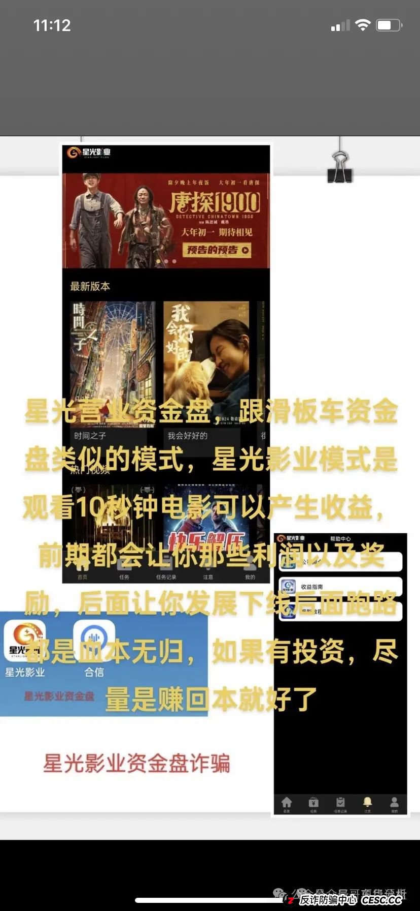 【星光影业】分红类资金盘骗局，操盘手圈钱几千万，即将崩盘跑路，马上撤离