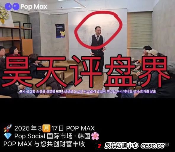 【brokenbound】资金盘发行的bebe币又圈了10多个亿了，幕后操盘手王m全资料曝光，又开盘popmax，即将崩盘跑路！(4)