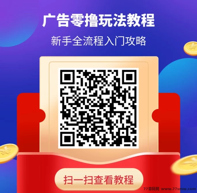 快快赚APP上线！0门槛看广告，轻松赚米不用投一分！(2)