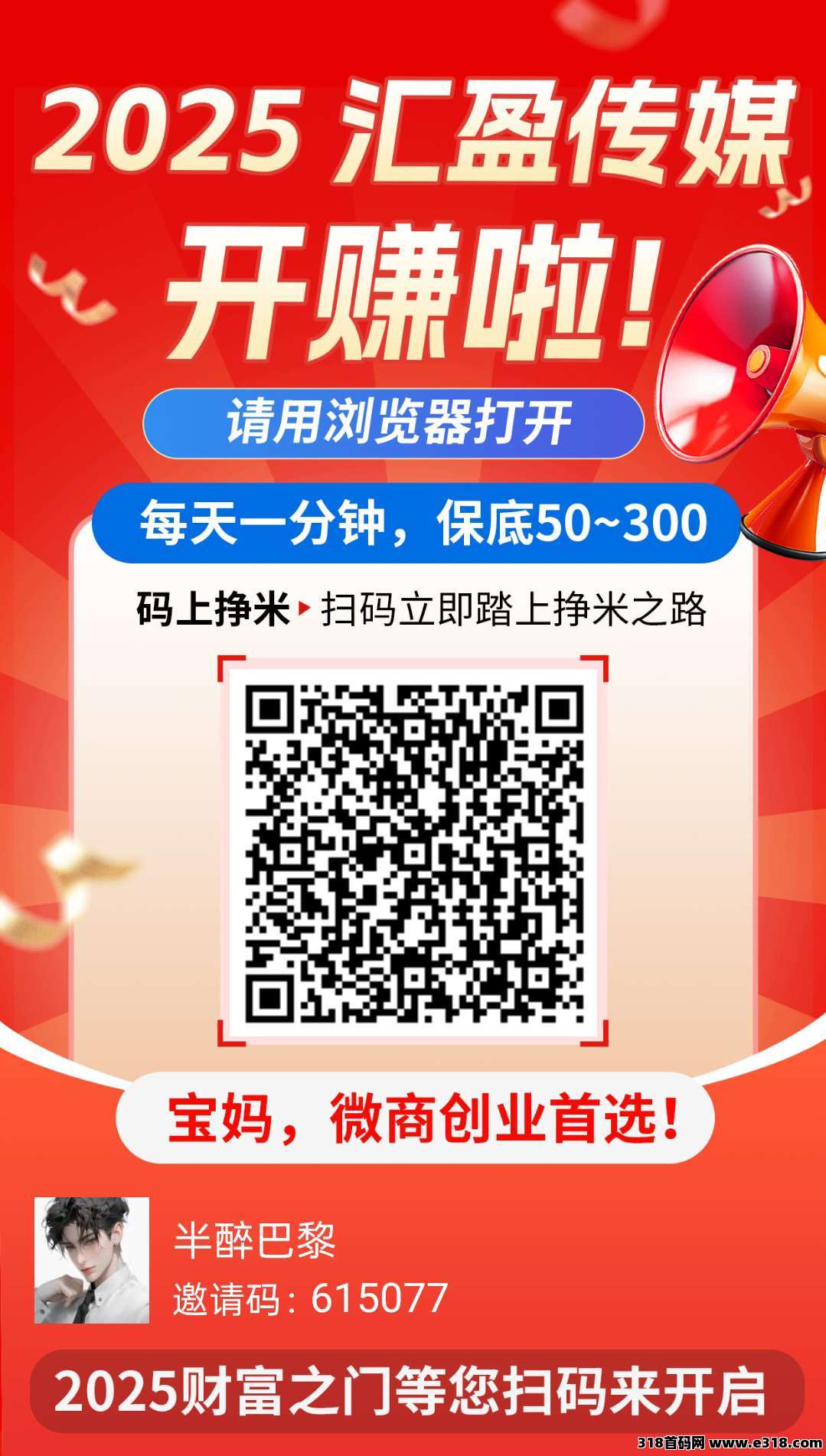 汇盈传媒，不养机，无线撸广告，无限撸广告