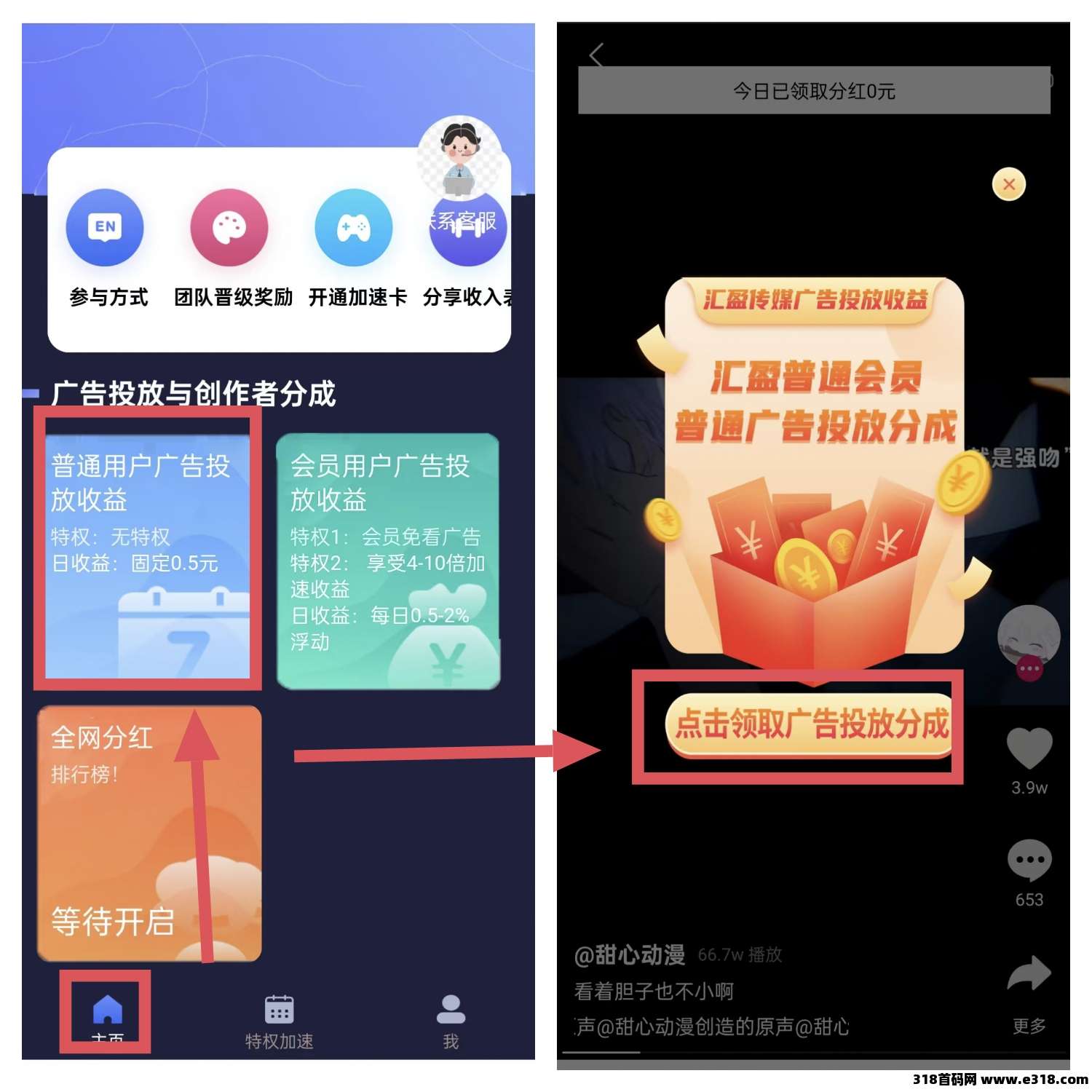 汇盈传媒，不养机，无线撸广告，无限撸广告(2)