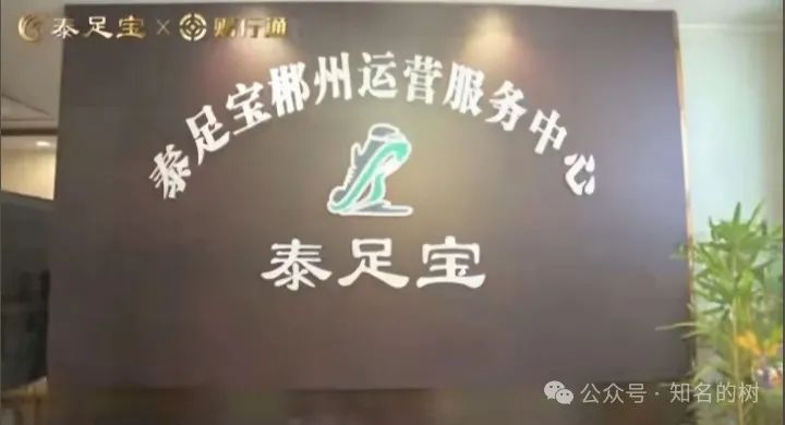 泰足宝彻底崩盘，又有多少人被收割了