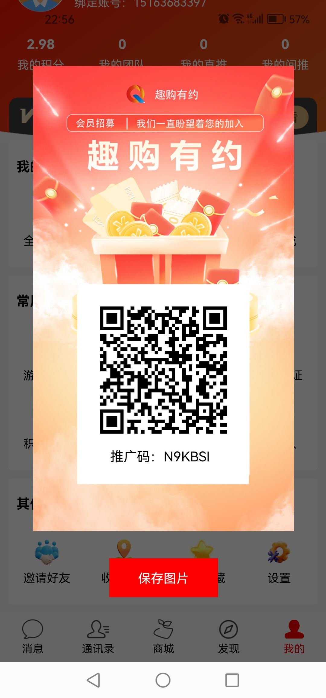 【趣购有约】震撼来袭： 全程零撸，每天点击“积分”按钮赚积分，零撸利滚利升级，一个月可零撸几百个积分，两个月可零撸几千个(2)