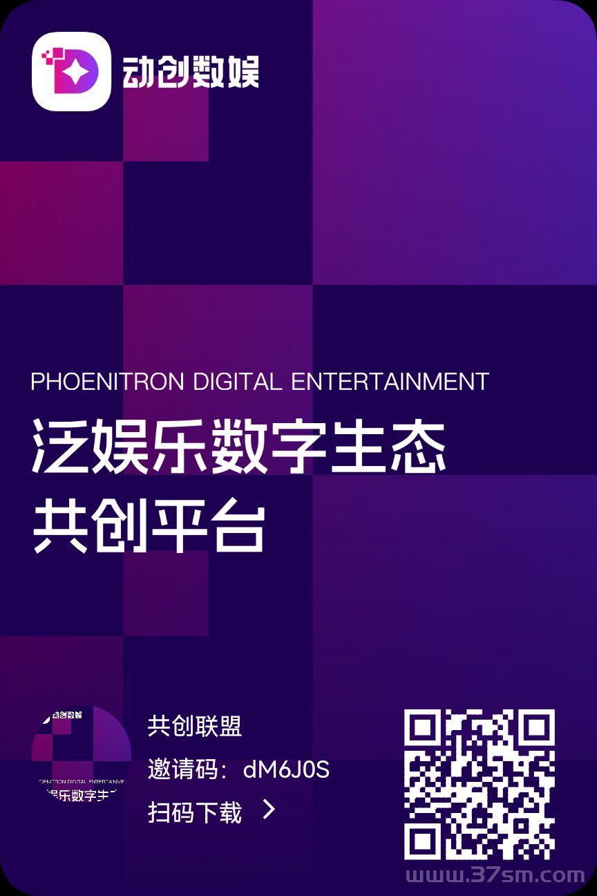 动创数娱，2025首选，长期稳定，高扶持(1)