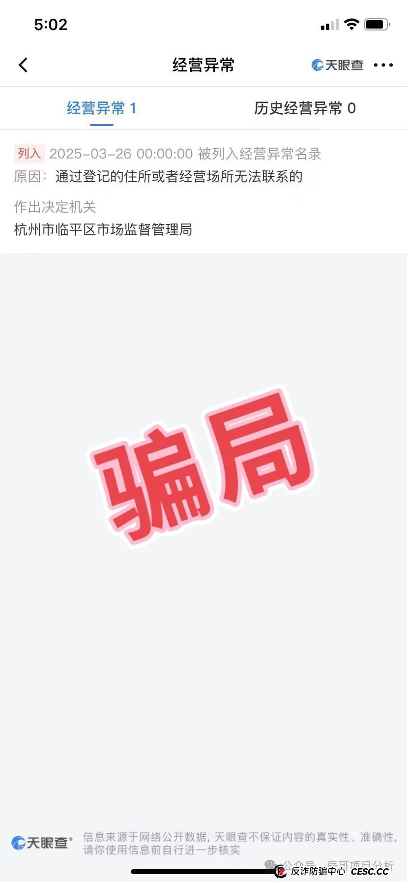 警惕【泰足宝】商贸有限公司被查人去楼空！(2)