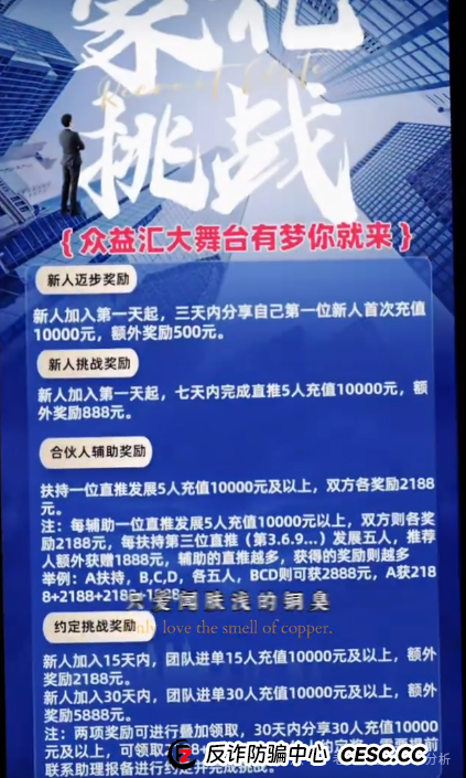 揭秘【众益汇】股票跟单资金盘：一场精心布局的财富幻象(2)