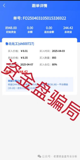 揭秘【众益汇】股票跟单资金盘：一场精心布局的财富幻象(6)