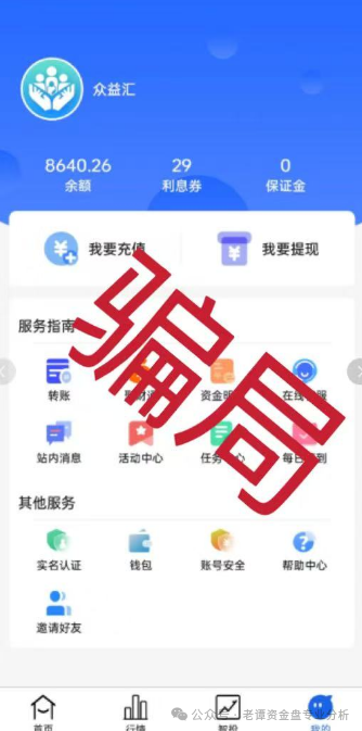 揭秘【众益汇】股票跟单资金盘：一场精心布局的财富幻象(5)