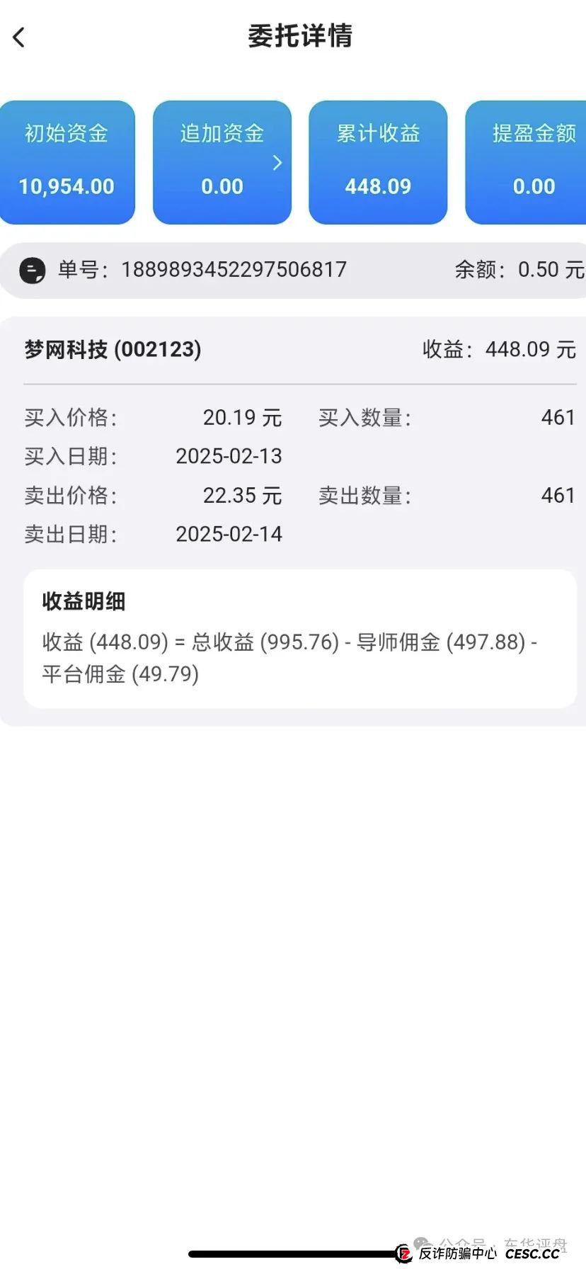 【众创盟】股票跟单类资金盘骗局，已经开始单割，即将崩盘跑路，聪明的会员早已安全撤离...(4)