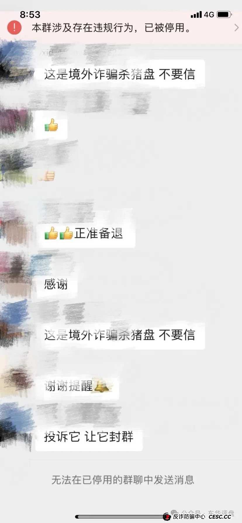 【众创盟】股票跟单类资金盘骗局，已经开始单割，即将崩盘跑路，聪明的会员早已安全撤离...(6)