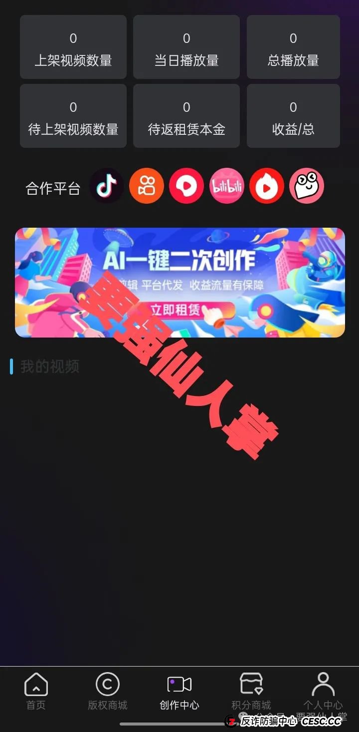 曝光一个打着短剧租赁的资金盘“剪创坞软件”，离跑路的时间很近，还在参与的抓紧时间撤离(3)