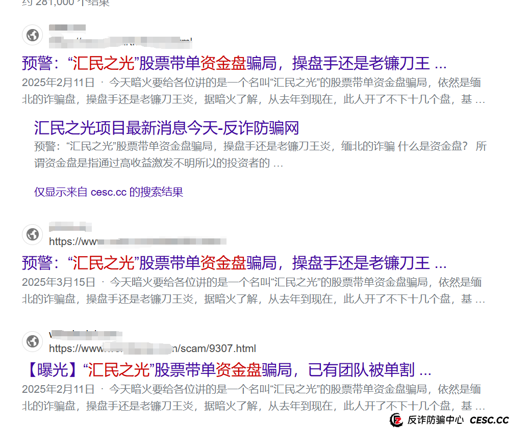 “汇民之光”股票骗局：一场闹剧即将落幕！(3)