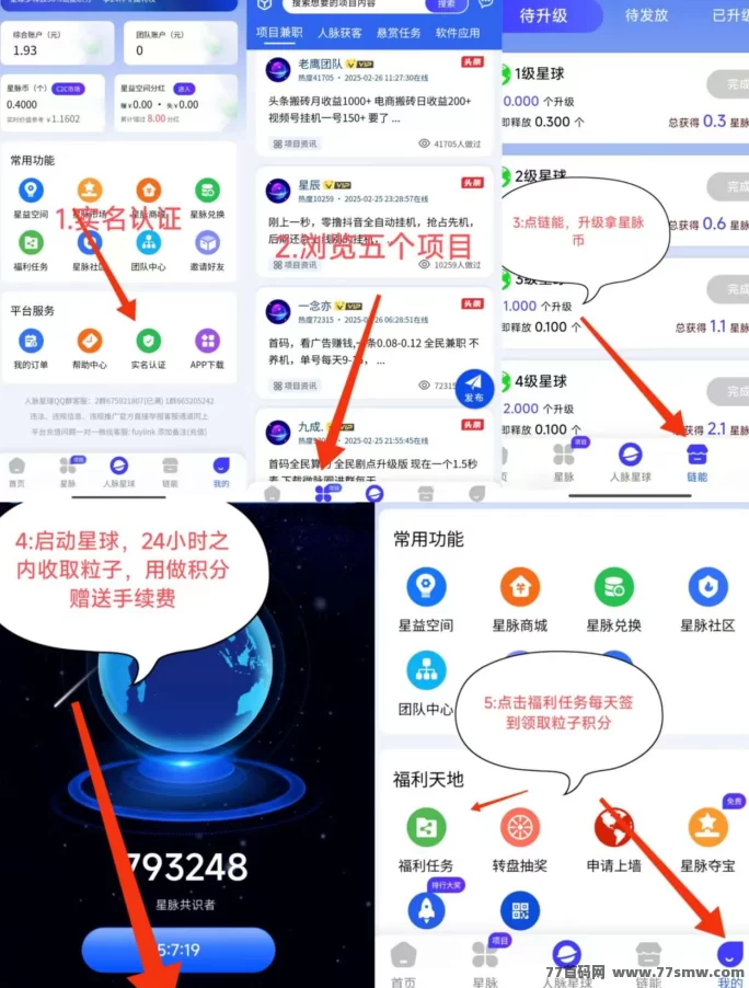 人脉星球回收玩法上线！轻松布局，奖励无限领！(3)
