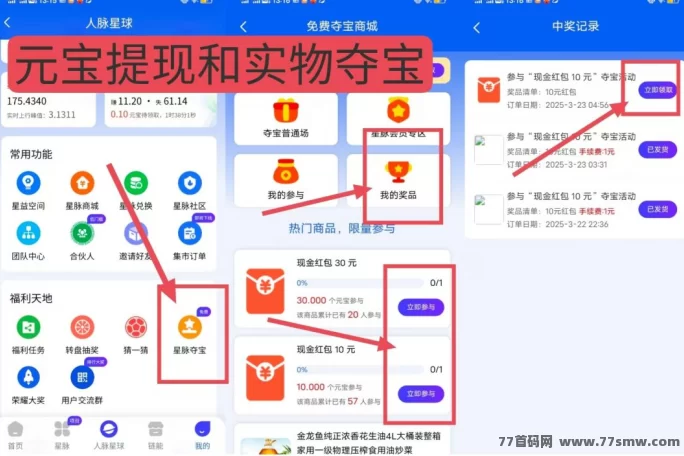 人脉星球回收玩法上线！轻松布局，奖励无限领！(4)