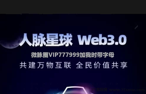 人脉星球回收玩法上线！轻松布局，奖励无限领！(1)