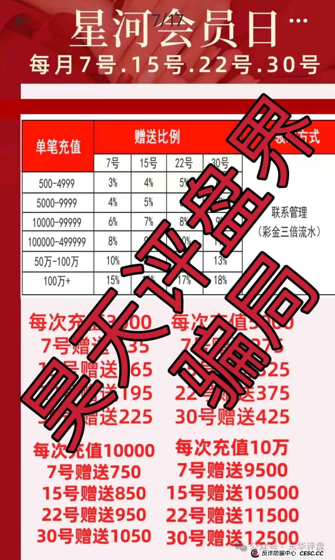 星河国际（星河娱乐）彩票类资金盘骗局，已经开始大量单割，即将崩盘跑路！