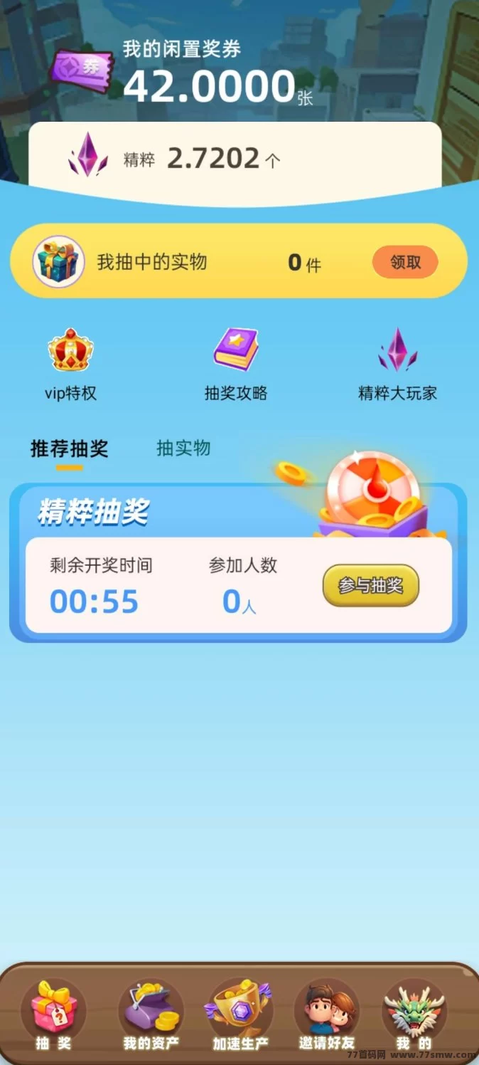 欢乐部落：看广告+赚铜钱、精粹和奖券！(4)