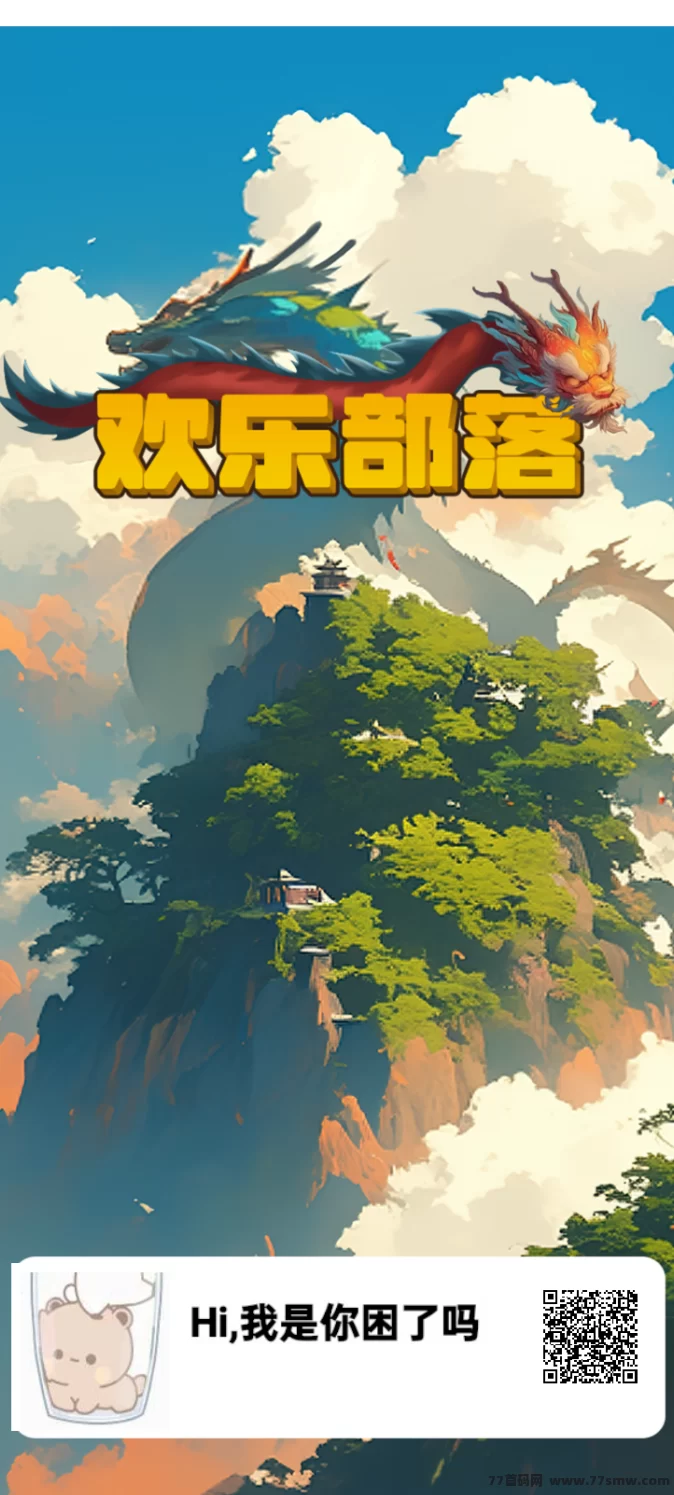 欢乐部落：看广告+赚铜钱、精粹和奖券！(1)