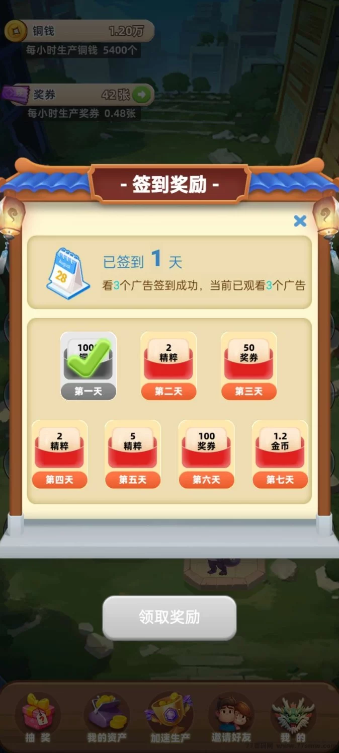 欢乐部落：看广告+赚铜钱、精粹和奖券！(3)