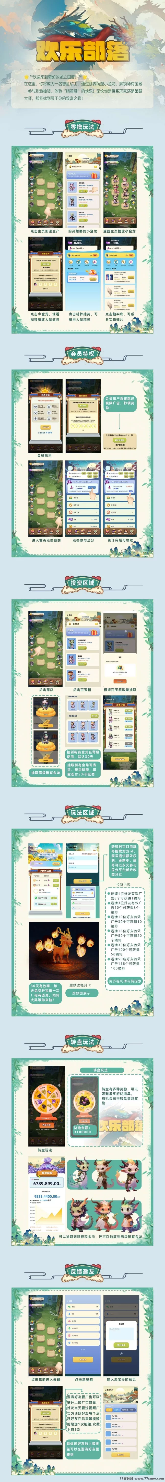 欢乐部落：看广告+赚铜钱、精粹和奖券！(2)