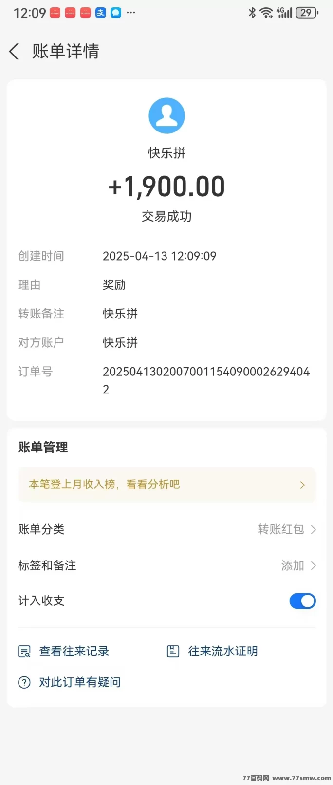 快乐拼赚钱新思路：稳扶团队奖励高，轻松布局占先机！(4)