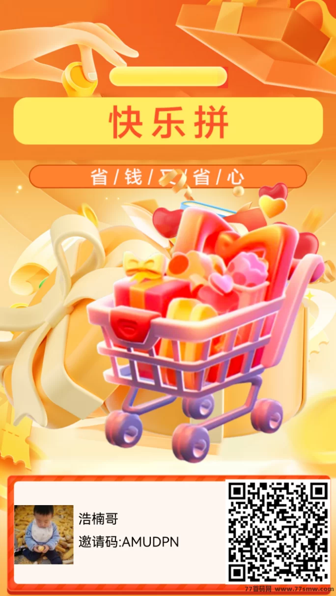 快乐拼赚钱新思路：稳扶团队奖励高，轻松布局占先机！(6)