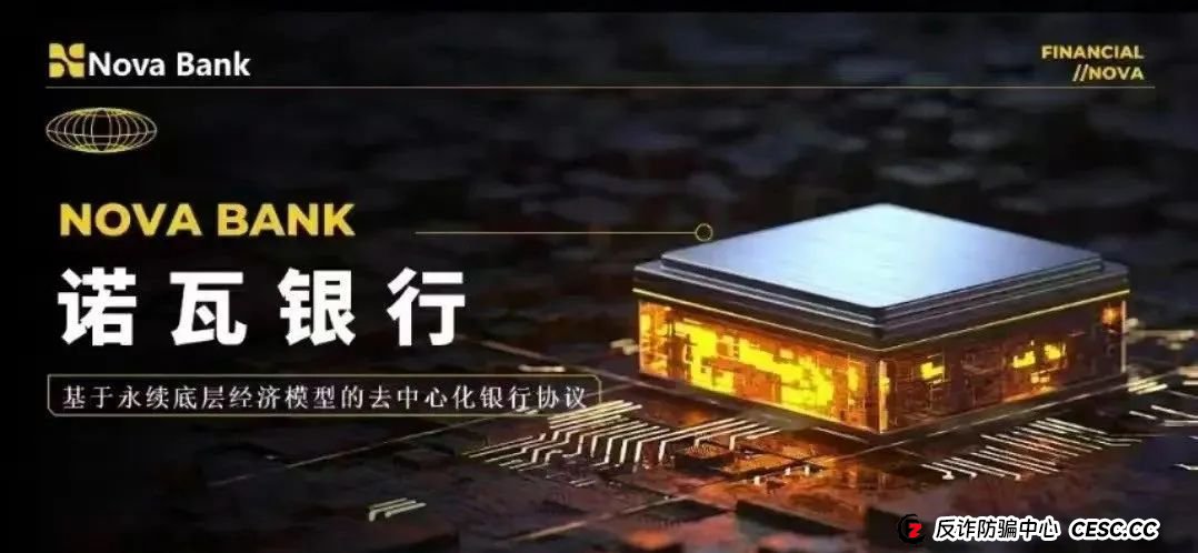 NoveBank诺瓦银行，韭菜的火葬场，币圈资金盘，涉案国内会员7w人，圈钱过亿。(2)
