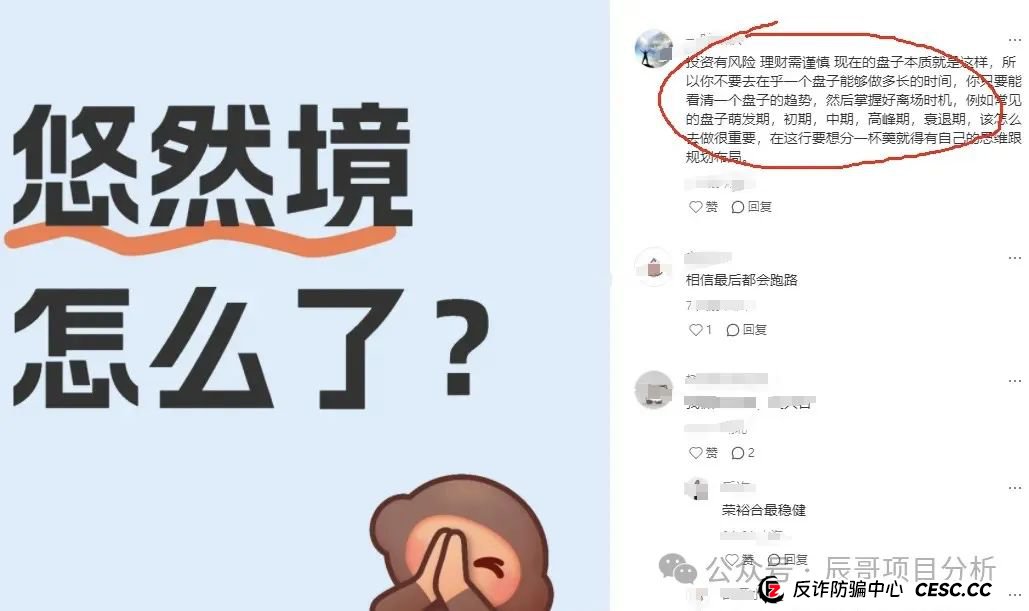 【深析】悠然境资金盘骗局大揭秘(3)