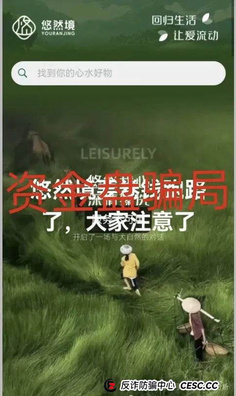 【深析】悠然境资金盘骗局大揭秘(2)