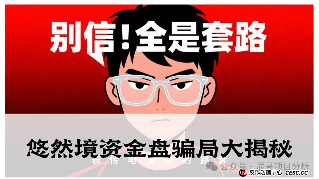 【深析】悠然境资金盘骗局大揭秘(1)