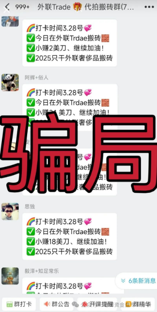 曝光：这个＂外联Trade＂资金盘骗局，老伙计们可得擦亮眼睛了！(2)