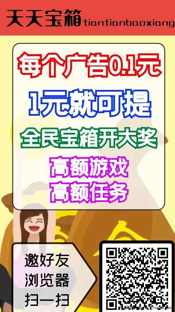 【天天宝箱】开箱赚0.2~2圆，固定收溢无设备维护！(2)