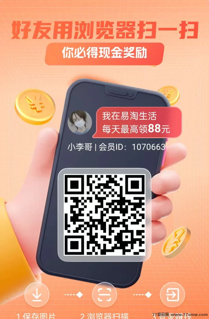 【易淘生活】看广告轻松赚，免费撸商品，每天几十圆！