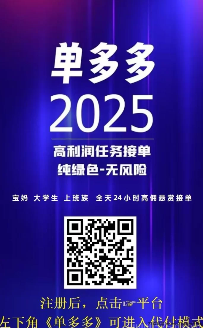 闪单客轻松赚，代付新玩法，速来布局！(6)