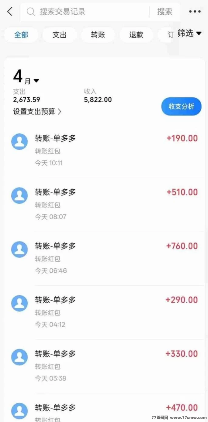 闪单客轻松赚，代付新玩法，速来布局！(4)