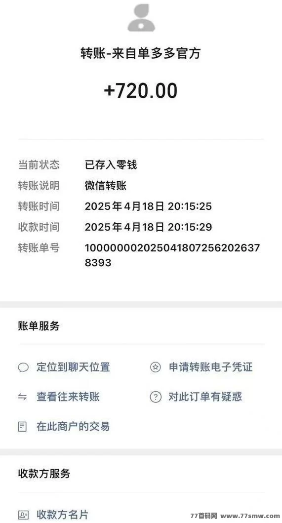 闪单客轻松赚，代付新玩法，速来布局！(5)