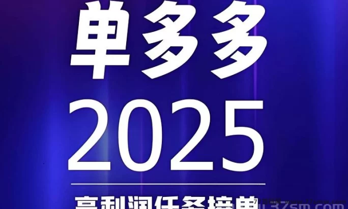 闪单客轻松赚，代付新玩法，速来布局！