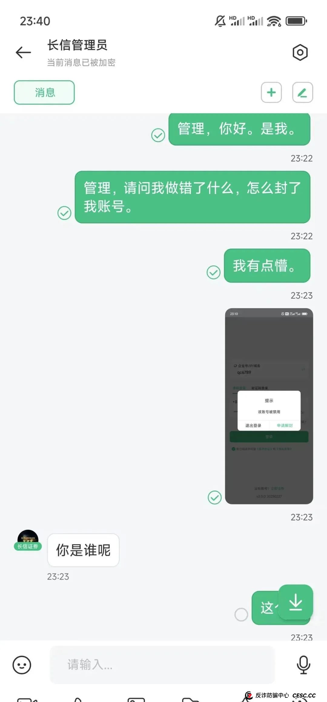 长信证券是正规股票吗？深度剖析“长信证券”股票带单类资金盘骗局(6)