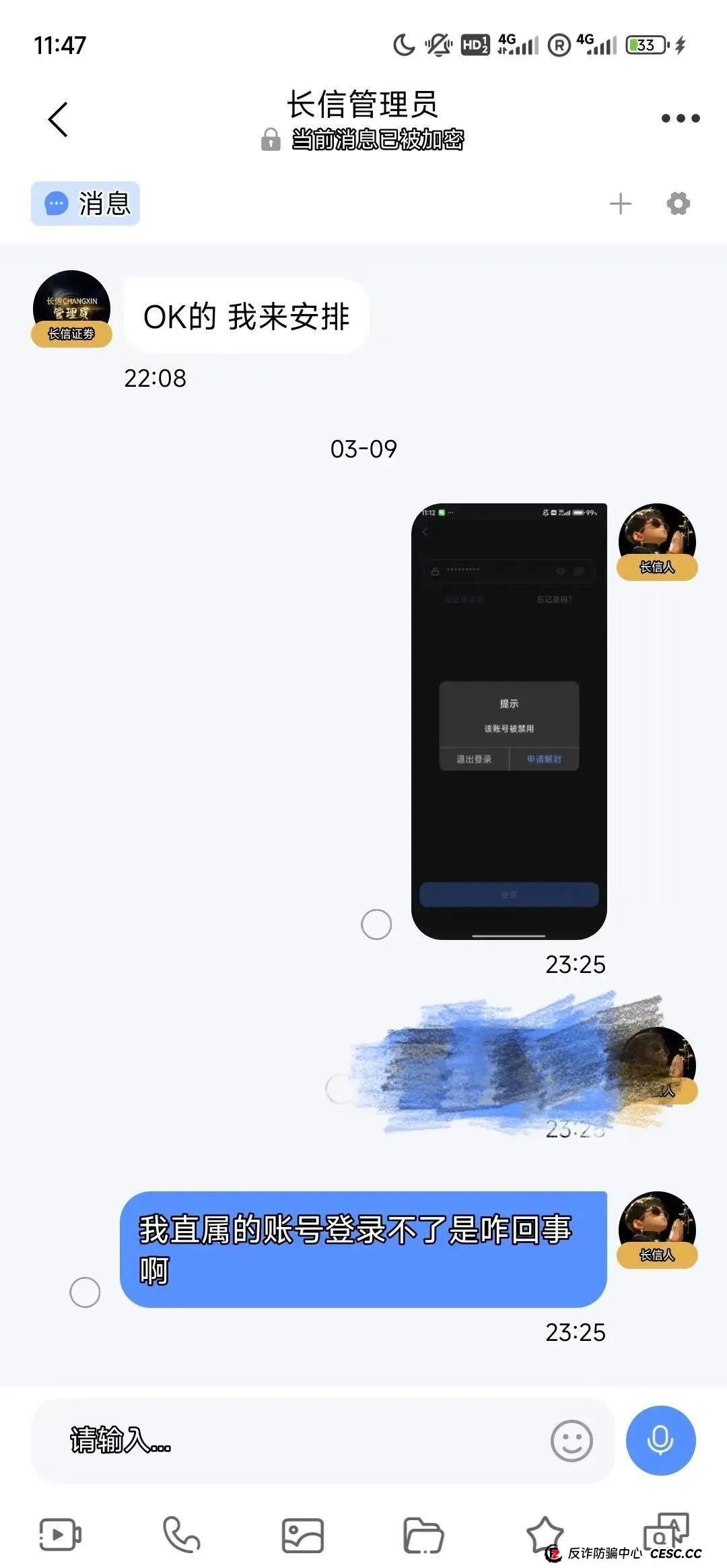 长信证券是正规股票吗？深度剖析“长信证券”股票带单类资金盘骗局(5)