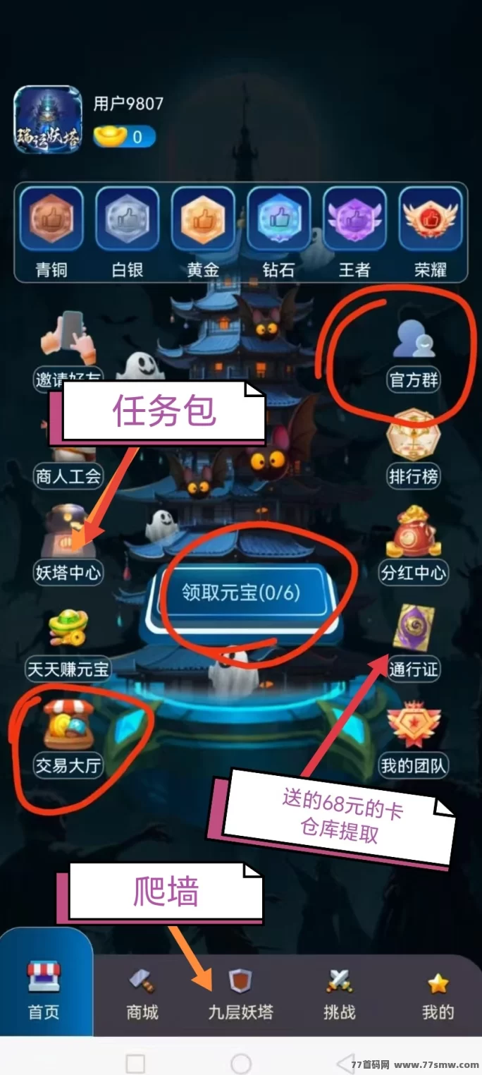 《瑞运妖塔》强势上线：零门槛躺赚，轻松赚取，团队裂变助你迅速致富！(2)