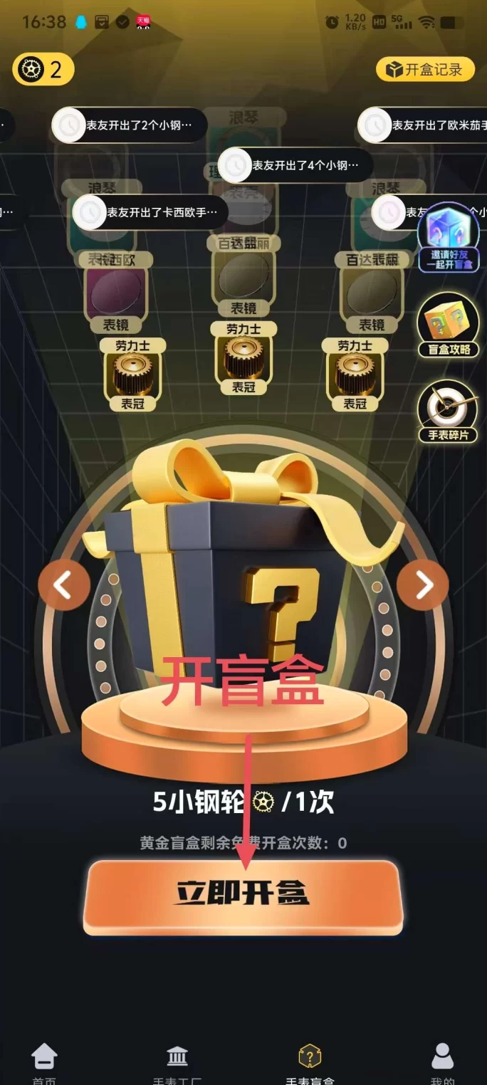 趣表视界首码活动：每日免费开盲盒，轻松赚取实物奖励！(3)