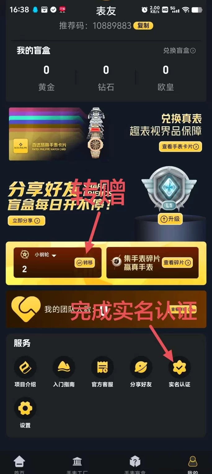 趣表视界首码活动：每日免费开盲盒，轻松赚取实物奖励！(2)