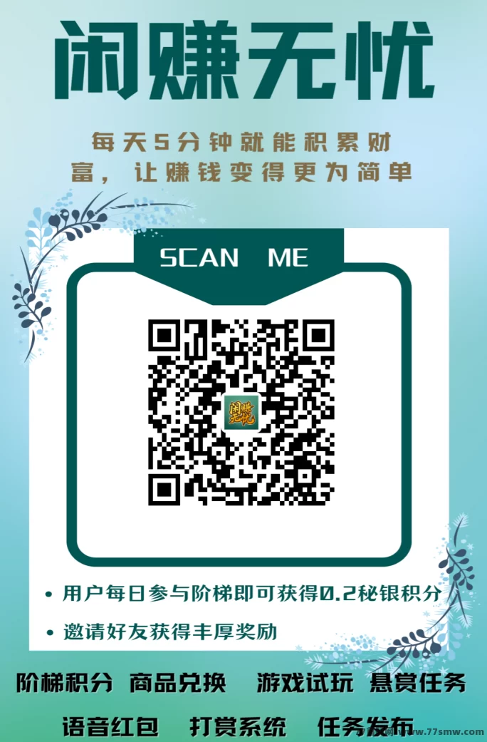 闲赚无忧：0撸爬塔，五一正式上线，轻松赚佣琻！(1)