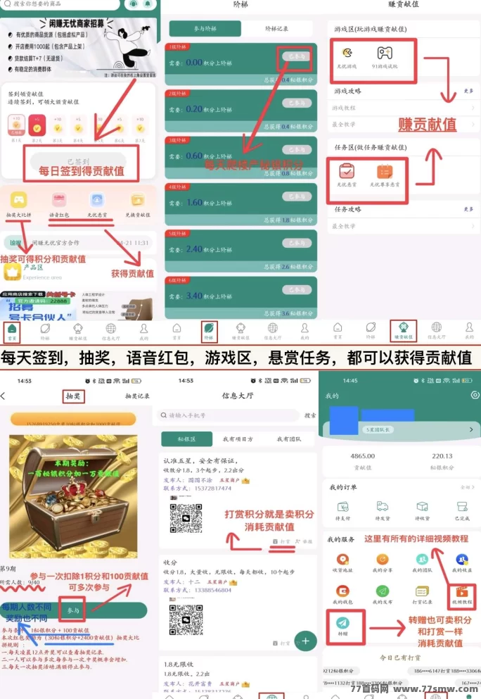 闲赚无忧：0撸爬塔，五一正式上线，轻松赚佣琻！(2)