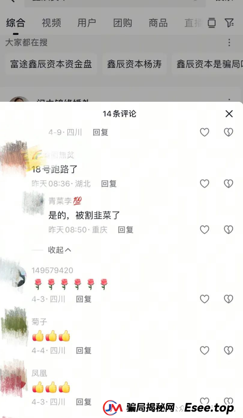 紧急提醒：鑫辰资本带蛋类资金盘二次收割，速避！(3)