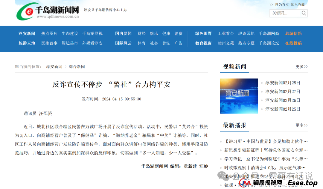 艾兴合资金盘被警方通报全记录：多地公安重拳出击，百亿骗局现形记​(3)