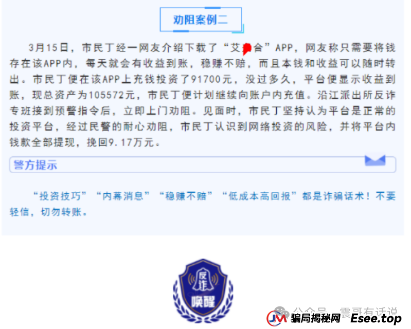 艾兴合资金盘被警方通报全记录：多地公安重拳出击，百亿骗局现形记​(6)
